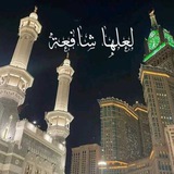 Telegram profile photo for لَـعَـلَّـهَا شَــافِـعَــةُ .