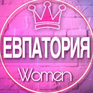 Telegram profile photo for 👩🏼🍼Женский чат Евпатория (дети, материнство)
