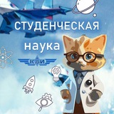 Telegram profile photo for Студенческая наука КАИ