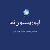Telegram profile photo for «اپوزیسیون نما» مزدوران صادراتی (کانال مزدور امیر طاهری مجتبی واحدی ایرج مصداقی رضا پهلوی یاسمین پهلوی) اپوزیسیون فیک صادراتی