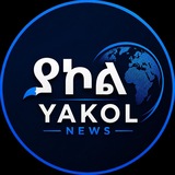 Telegram profile photo for ያኮል/YAKOL NEWS