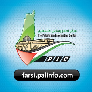 Telegram profile photo for مرکز اطلاعرسانی فلسطین