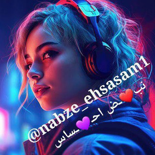 Telegram profile photo for 🦋᳆͢𝖭ᷡ͢𝖠︎ᷧ͢𝖡ꙺ͢𝖹ᷦ͢𝖤︎ⷷ 𝖤︎ⷷ͢𝖧ⷩ͢𝖲︎ᷤ͢𝖠︎ᷧᷧ͢𝖲︎ᷤ͢𝖠︎ᷧ͢𝖬ⷨ͢࿐ نب❤ـض احـ💜ـساس🦋