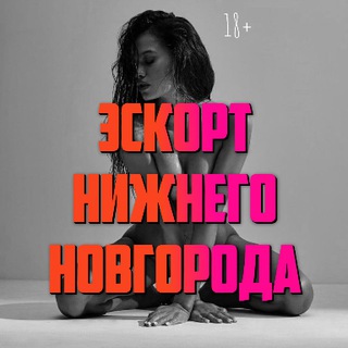 Telegram profile photo for Эскорт Нижний Новгород