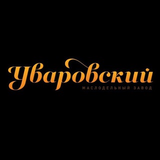 Telegram profile photo for 🔶УВАРОВСКИЙ🔶 Маслодельный завод
