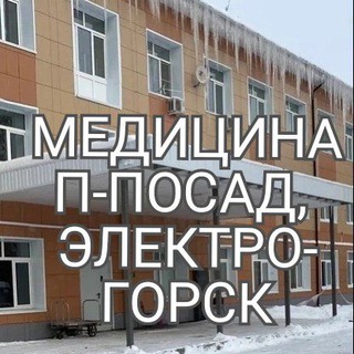 Telegram profile photo for Собрание жителей по медицине Павловского Посада и Электрогорска