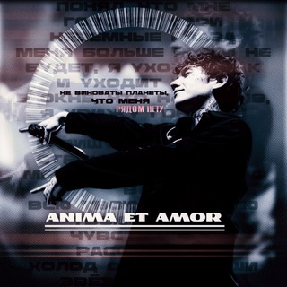 Telegram profile photo for anima et amor
