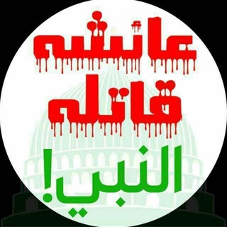 Telegram profile photo for عـ زوجةٌ عدوةُ زوجها ـائشة