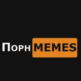 Telegram profile photo for ПорнMEMES