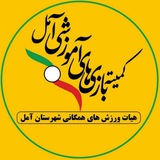 Telegram profile photo for کمیته بازیهای آموزشی آمل