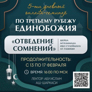 Telegram profile photo for Семинар «Отведение сомнений»