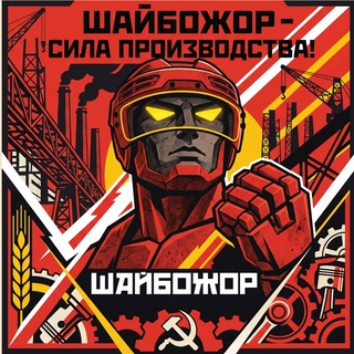 Telegram profile photo for ШАЙБОЖОР