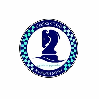 Telegram profile photo for باشگاه شطرنج اندیشه نوین