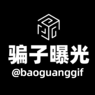 Telegram profile photo for 骗子曝光