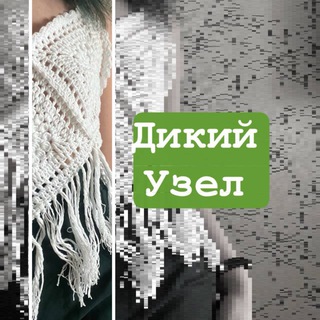 Telegram profile photo for Дикий узел
