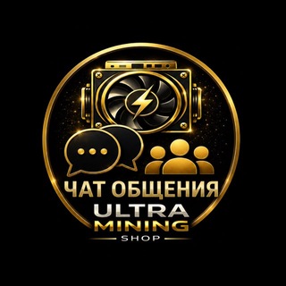 Telegram group profile photo for ULTRA MINING | Чат для общения 📢
