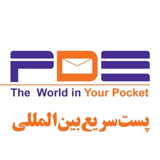 Telegram profile photo for پست سریع بین المللی PDE