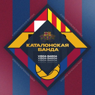 Telegram profile photo for Каталонская Банда | Барселона