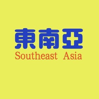 Telegram profile photo for 东南亚交流群-华人社区