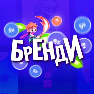 Telegram profile photo for Бренди🥃