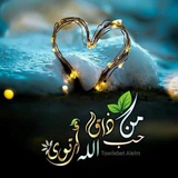 Telegram profile photo for 💖المتحابُّون في الله💖