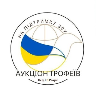 Telegram profile photo for Аукціон трофеїв ➡️Help UA People