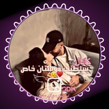 Telegram profile photo for ڪَِــاَِنَِاَِلَِ🤴ۭ۟سِۢۡلٖۣٛۘطٌٍِٞنًِۣٖٛۨتِۖ🌼دۣٖٝۢوۭ۠۟سۣٖۢٛۨتِۣۖٛاِٝٞنًِ🌼 ِۚخٍٖۚۢاٝۨص۪ۘ👸