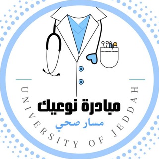 Telegram profile photo for نوعِّيك | جدة - المسار الصحي