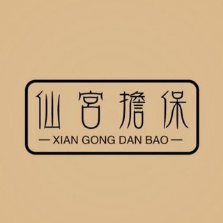 Telegram group profile photo for 仙宫公群招租【编号:003】