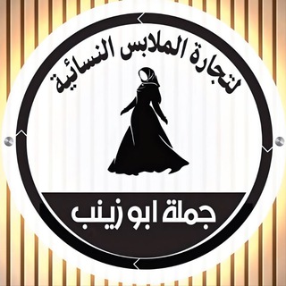 Telegram profile photo for جملة ابو زينب