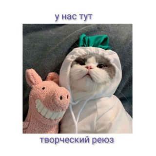 Telegram profile photo for творческий реюз