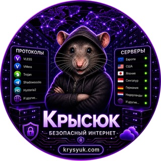 Telegram profile photo for Крысюк VPN