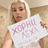 Telegram profile photo for ХОРНИ ЛЕШКА 69+