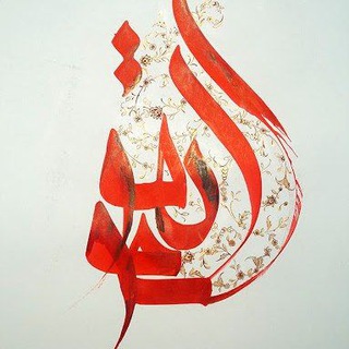 Telegram profile photo for صوفی آن است که نیست
