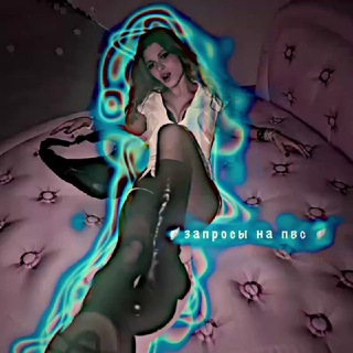 Telegram profile photo for 🪽Запросы на пвс от евочки🪽