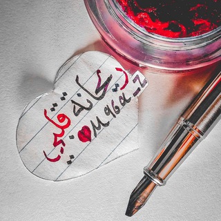 Telegram profile photo for ريحانةُ قَلبي 💜✨