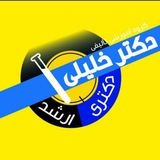 Telegram profile photo for گروه آموزشی تالیفی دکتر خلیلی(قم)