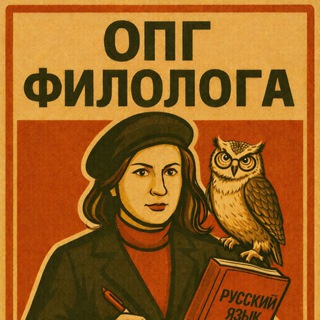 Telegram profile photo for ОПГ филолога Дуровой