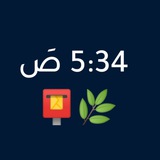 Telegram profile photo for 5:34 صَ 📮🌿