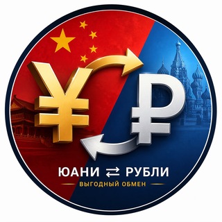 Telegram profile photo for Обмен валют ¥-₽