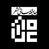 Telegram profile photo for جامعه ایمانی مشعر استان همدان