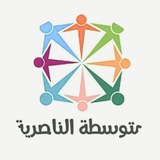 Telegram profile photo for متوسطة الناصرية ٤٦