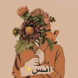 Telegram profile photo for أُنْــس✨