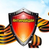 Telegram profile photo for Антимайдан