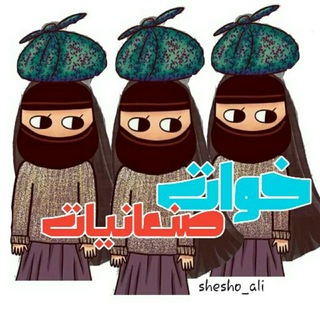 Telegram profile photo for ꜜۦٰ↵خِوٱإأتء صَنعآنياتء ⁽🐼،🌸₎