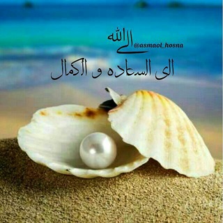 Telegram profile photo for .• ڪانال اِلـــღــے اللّٰـہ •.