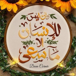 Telegram profile photo for آذكُر رَبك :