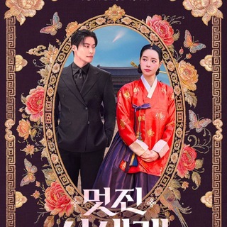 Telegram profile photo for My Royal Nemesis (2026) မြန်မာစာတန်းထိုး