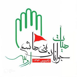 Telegram profile photo for هيأت جوانان بنی هاشم اروميه