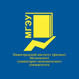 Telegram profile photo for Нижегородский институт (филиал) МГЭУ